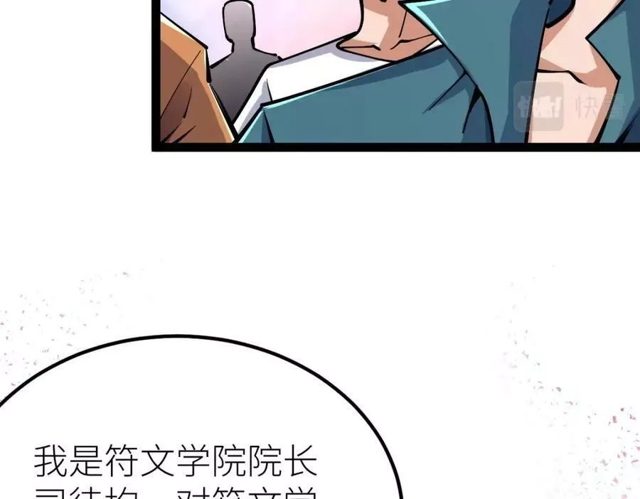 全属性武道,第51话 五大学院报名,第122张